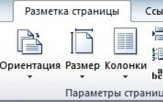 Альбомная ориентация размер. Как в блокноте разделить текст на 2 колонки.